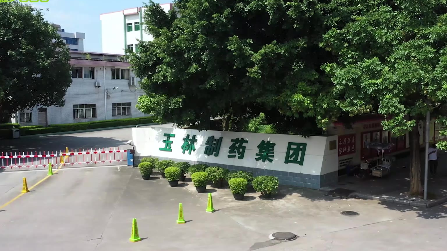 峰程7080玉林制药宣传片